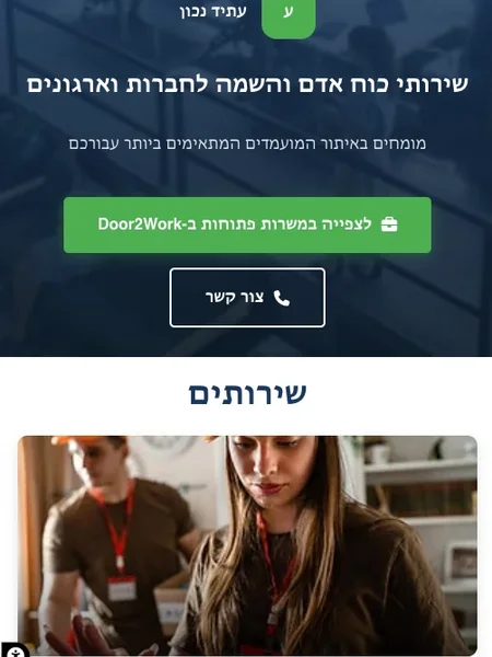 עתיד נכון – דף נחיתה לחברת השמה — gallery image 1 (project/atid-nachon/gallery-00.webp)