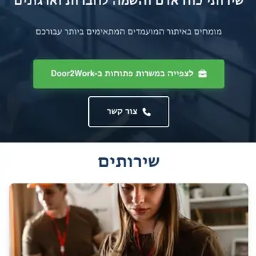 עתיד נכון – דף נחיתה לחברת השמה — SEO image (project/atid-nachon/og.webp)
