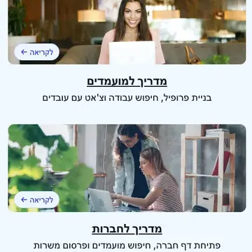 Door2Work – פלטפורמת גיוס חברתית — SEO image (project/door2work/og.webp)