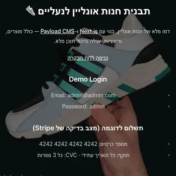 חנות נעליים לדוגמה – Next.js ו-Payload CMS — SEO image (project/ecommerce/og.webp)