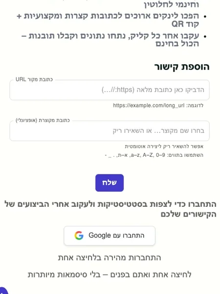 URL-LINK – מערכת קיצור קישורים — gallery image 4 (project/url-link/gallery-03.webp)