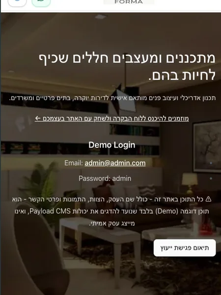 Studio Forma – אתר תדמית ובלוג לסטודיו עיצוב, על Payload CMS — gallery image 1 (project/cms/gallery-00.webp)