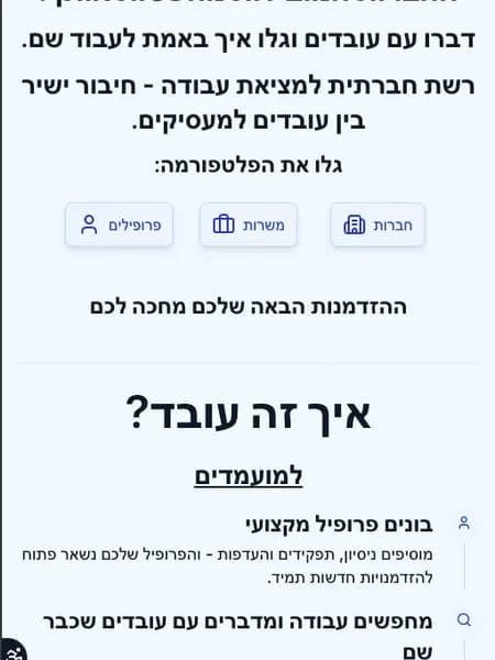 Door2Work – פלטפורמת גיוס חברתית — gallery image 6 (project/door2work/gallery-05.webp)